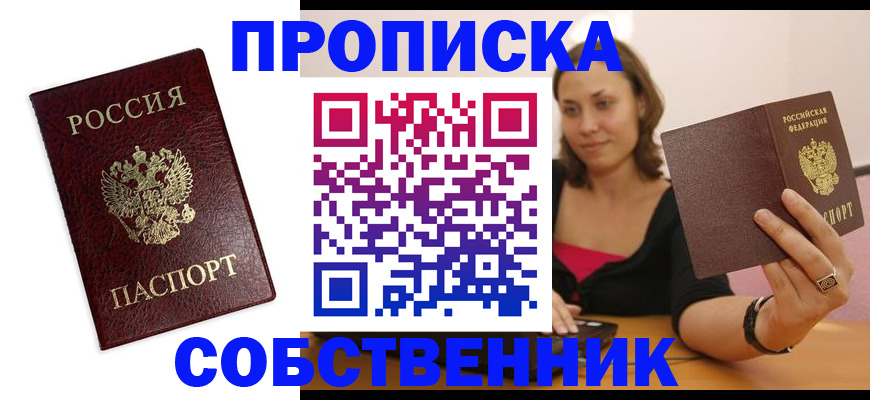 временная регистрация собственник в Тамбове