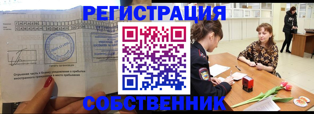 прописка для работы в Тамбове