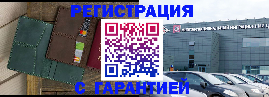 временная прописка в Тамбове